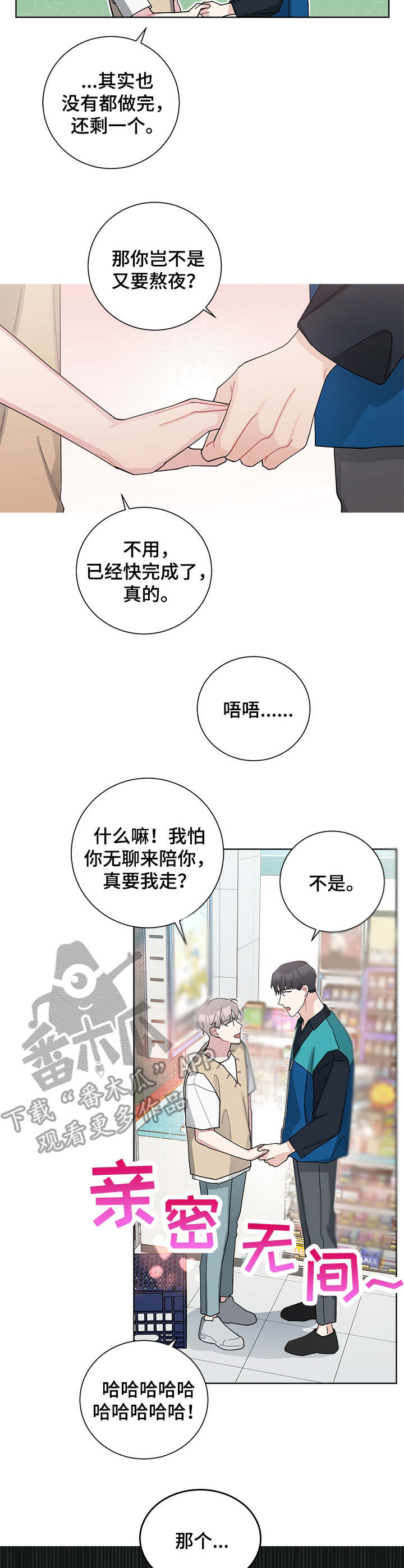 《暗生情愫》漫画最新章节第59章：兼职生免费下拉式在线观看章节第【2】张图片