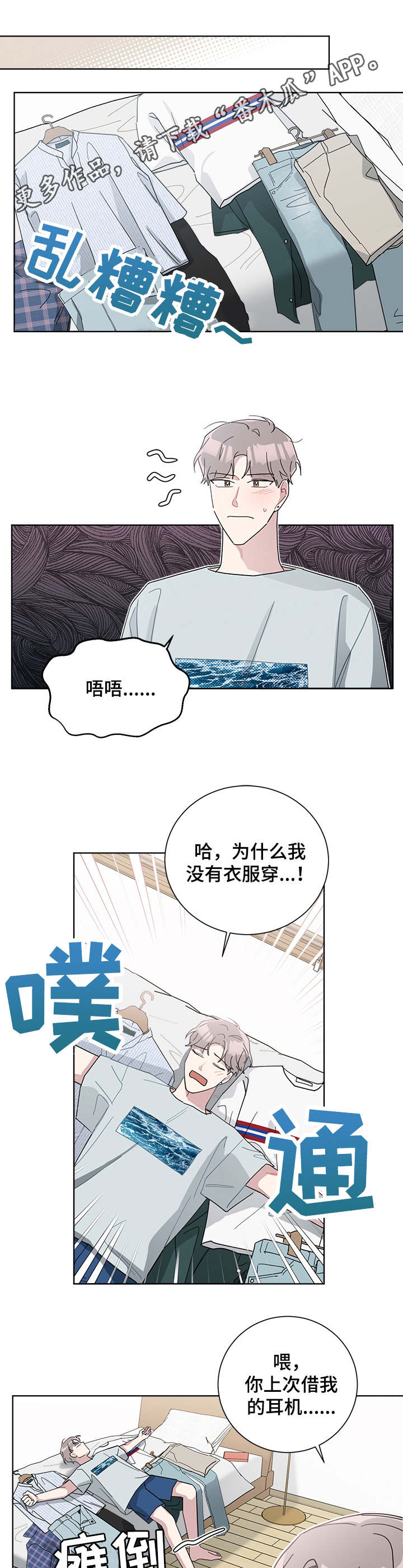 《暗生情愫》漫画最新章节第60章：挑衣服免费下拉式在线观看章节第【3】张图片