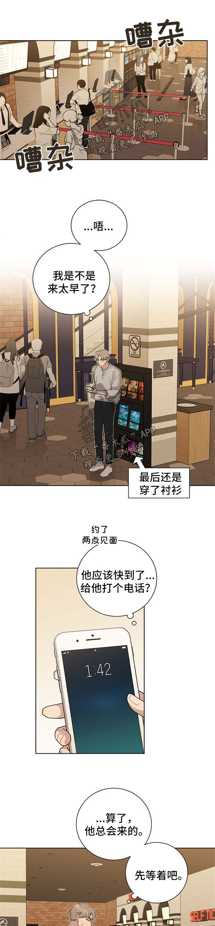 《暗生情愫》漫画最新章节第61章：约会免费下拉式在线观看章节第【8】张图片