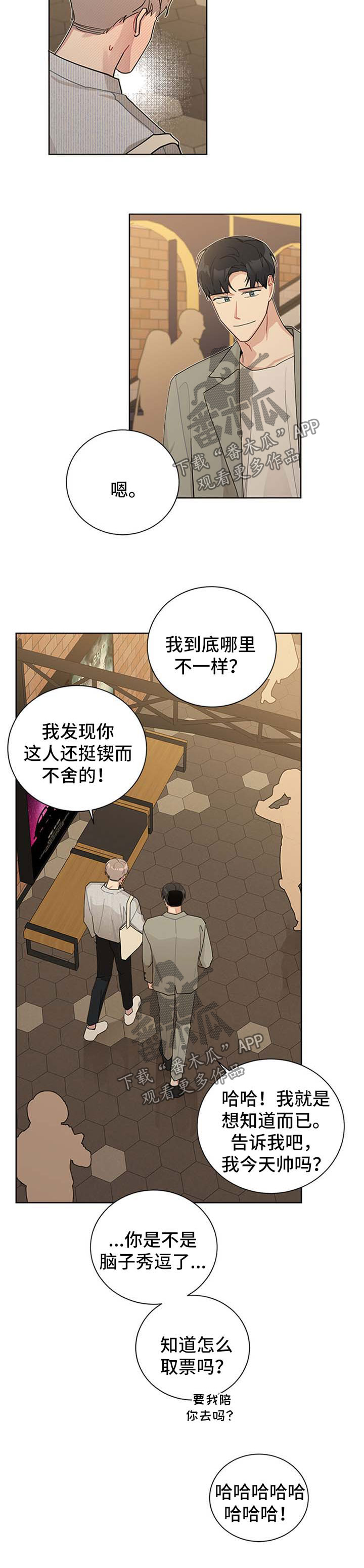 《暗生情愫》漫画最新章节第61章：约会免费下拉式在线观看章节第【2】张图片