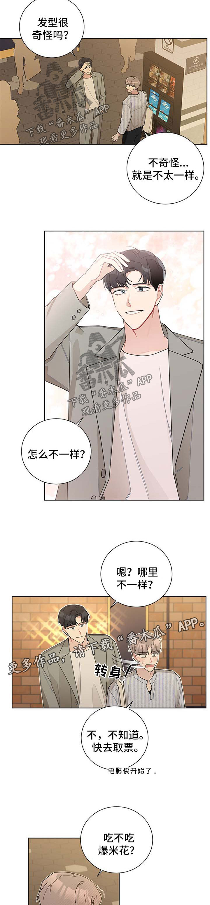 《暗生情愫》漫画最新章节第61章：约会免费下拉式在线观看章节第【3】张图片