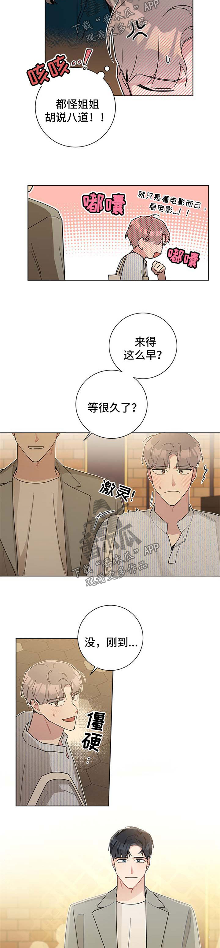 《暗生情愫》漫画最新章节第61章：约会免费下拉式在线观看章节第【6】张图片