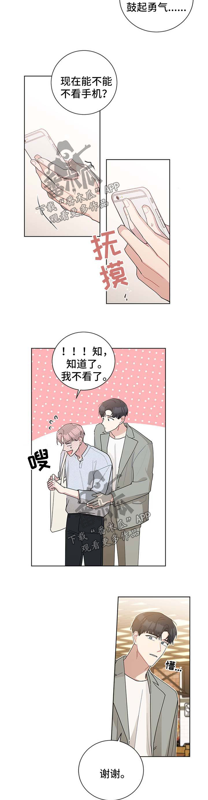 《暗生情愫》漫画最新章节第62章：看电影免费下拉式在线观看章节第【3】张图片