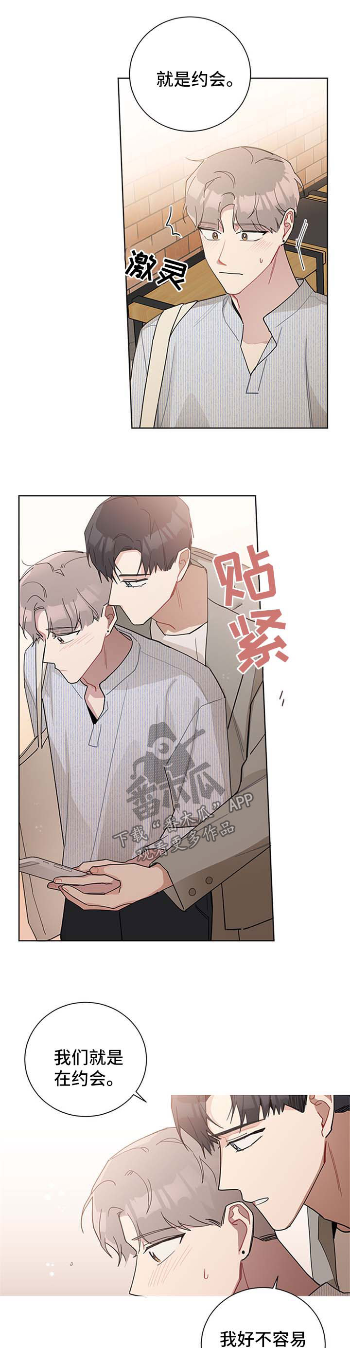 《暗生情愫》漫画最新章节第62章：看电影免费下拉式在线观看章节第【4】张图片