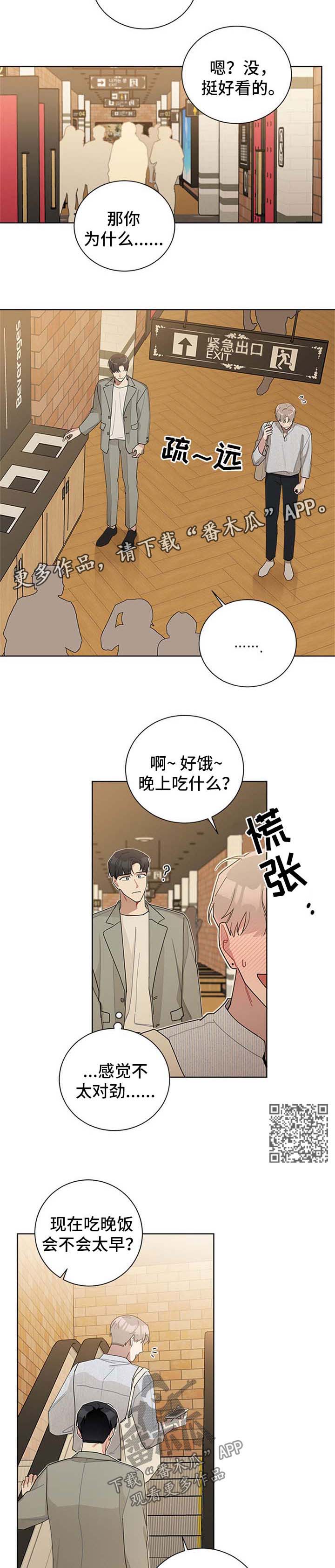 《暗生情愫》漫画最新章节第62章：看电影免费下拉式在线观看章节第【6】张图片