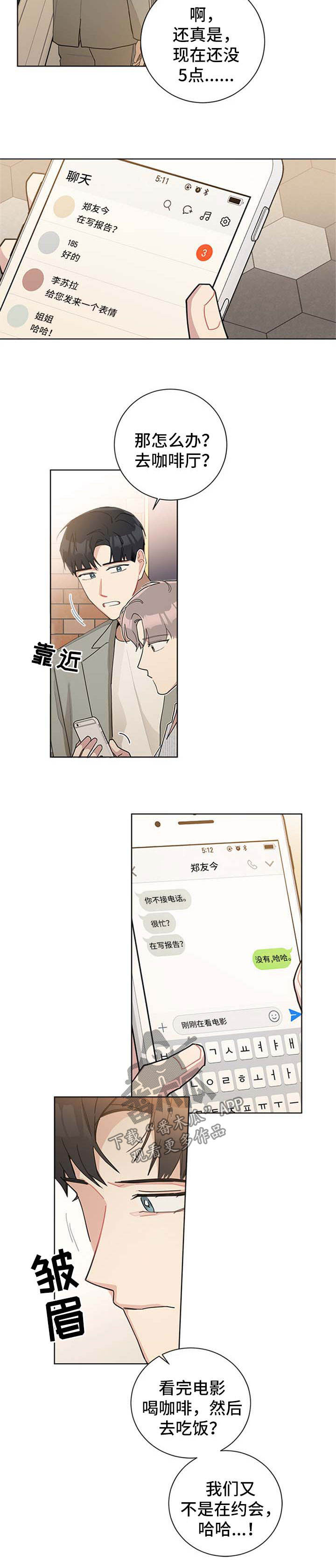 《暗生情愫》漫画最新章节第62章：看电影免费下拉式在线观看章节第【5】张图片