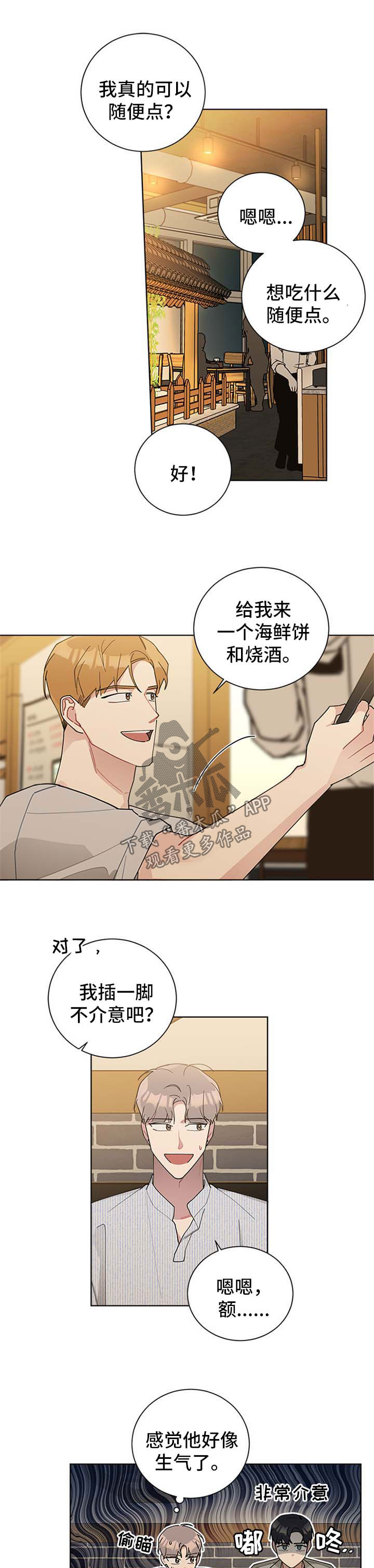 《暗生情愫》漫画最新章节第63章：我的朋友免费下拉式在线观看章节第【2】张图片