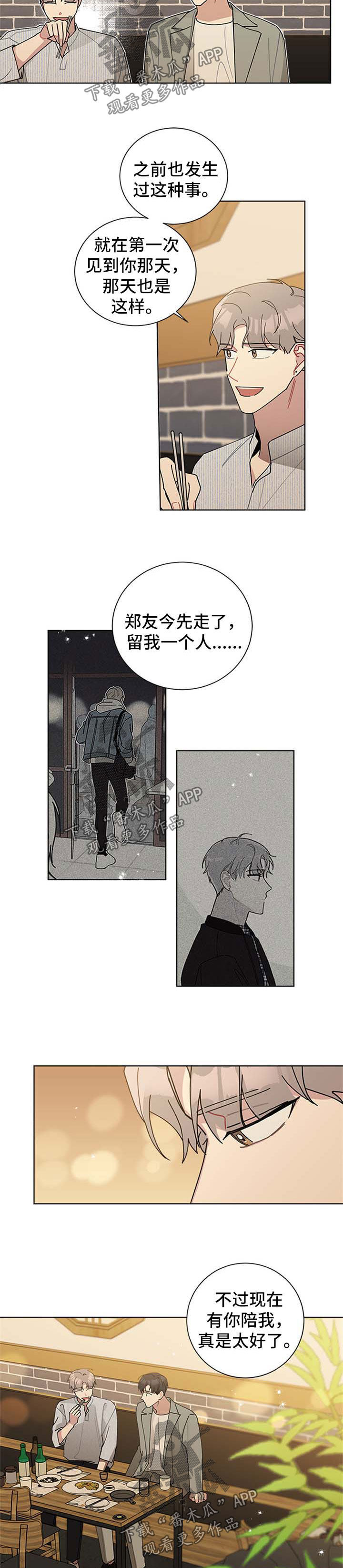 《暗生情愫》漫画最新章节第64章：要不要和我一起住免费下拉式在线观看章节第【2】张图片