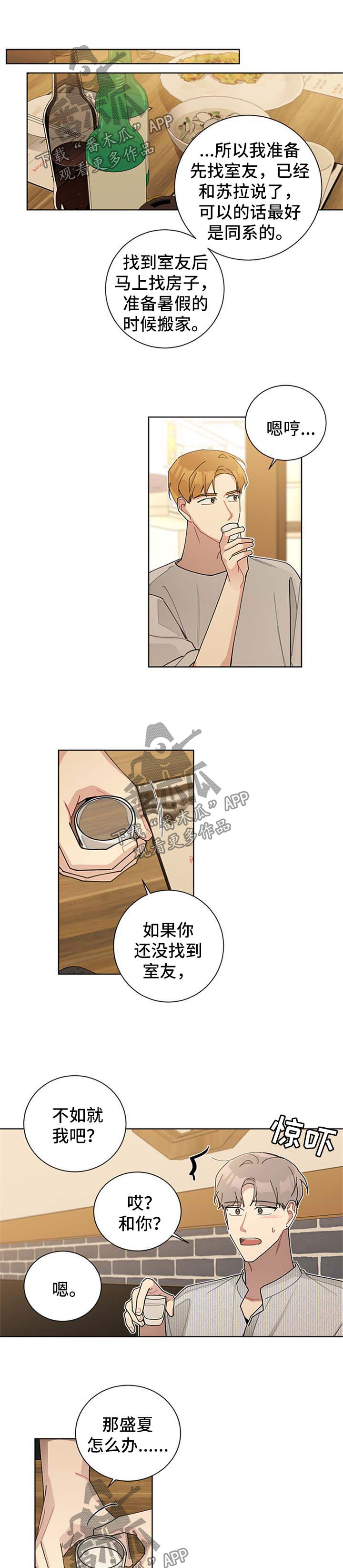 《暗生情愫》漫画最新章节第64章：要不要和我一起住免费下拉式在线观看章节第【5】张图片