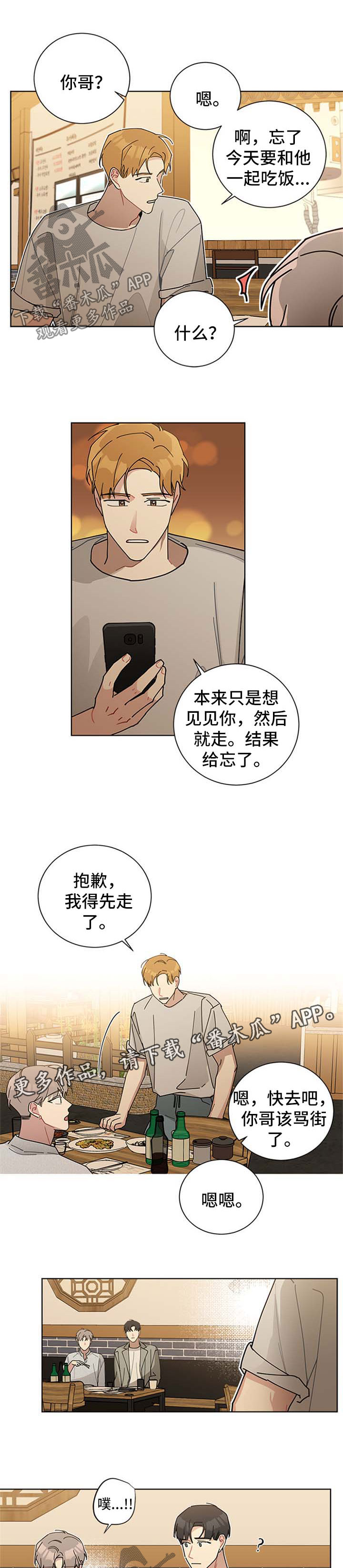 《暗生情愫》漫画最新章节第64章：要不要和我一起住免费下拉式在线观看章节第【3】张图片