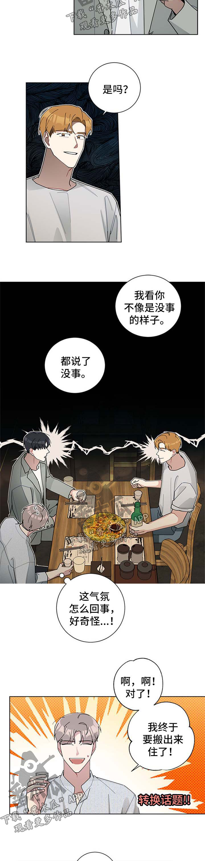 《暗生情愫》漫画最新章节第64章：要不要和我一起住免费下拉式在线观看章节第【7】张图片