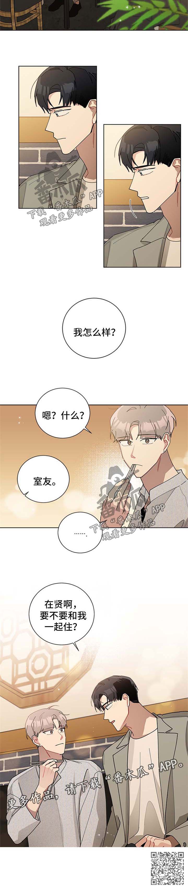 《暗生情愫》漫画最新章节第64章：要不要和我一起住免费下拉式在线观看章节第【1】张图片