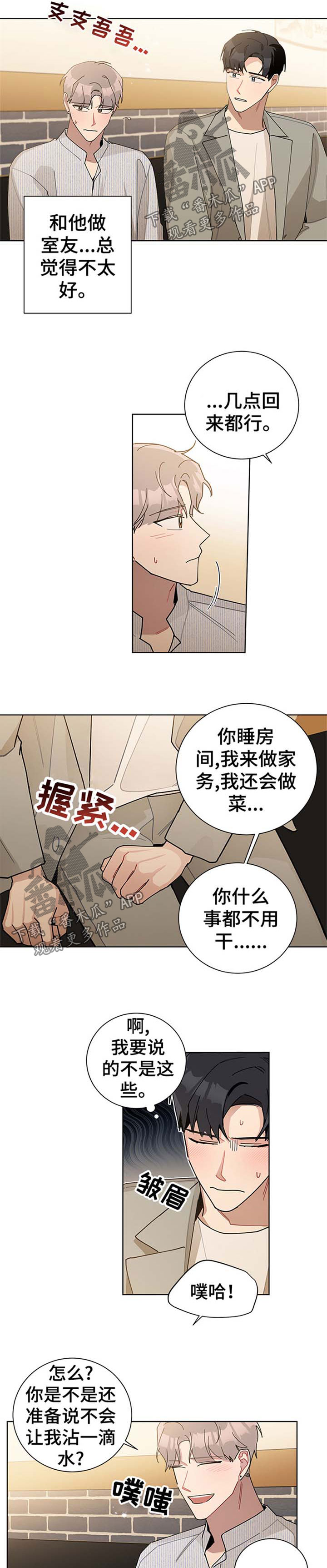 《暗生情愫》漫画最新章节第65章：等你答复免费下拉式在线观看章节第【2】张图片