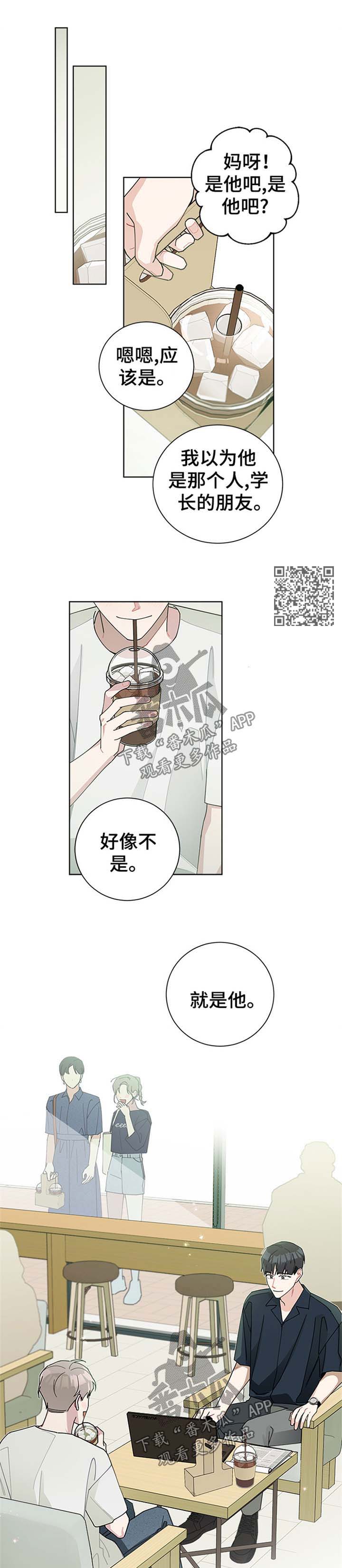 《暗生情愫》漫画最新章节第66章：害羞免费下拉式在线观看章节第【5】张图片