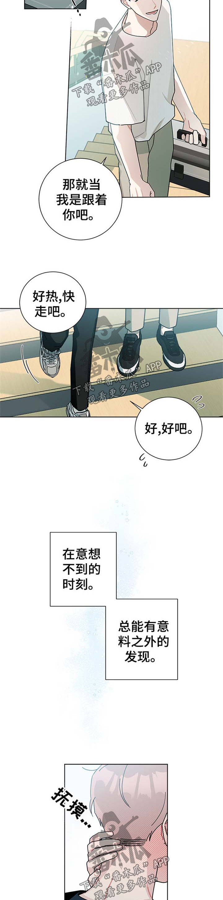 《暗生情愫》漫画最新章节第67章：意料之外的发现免费下拉式在线观看章节第【3】张图片