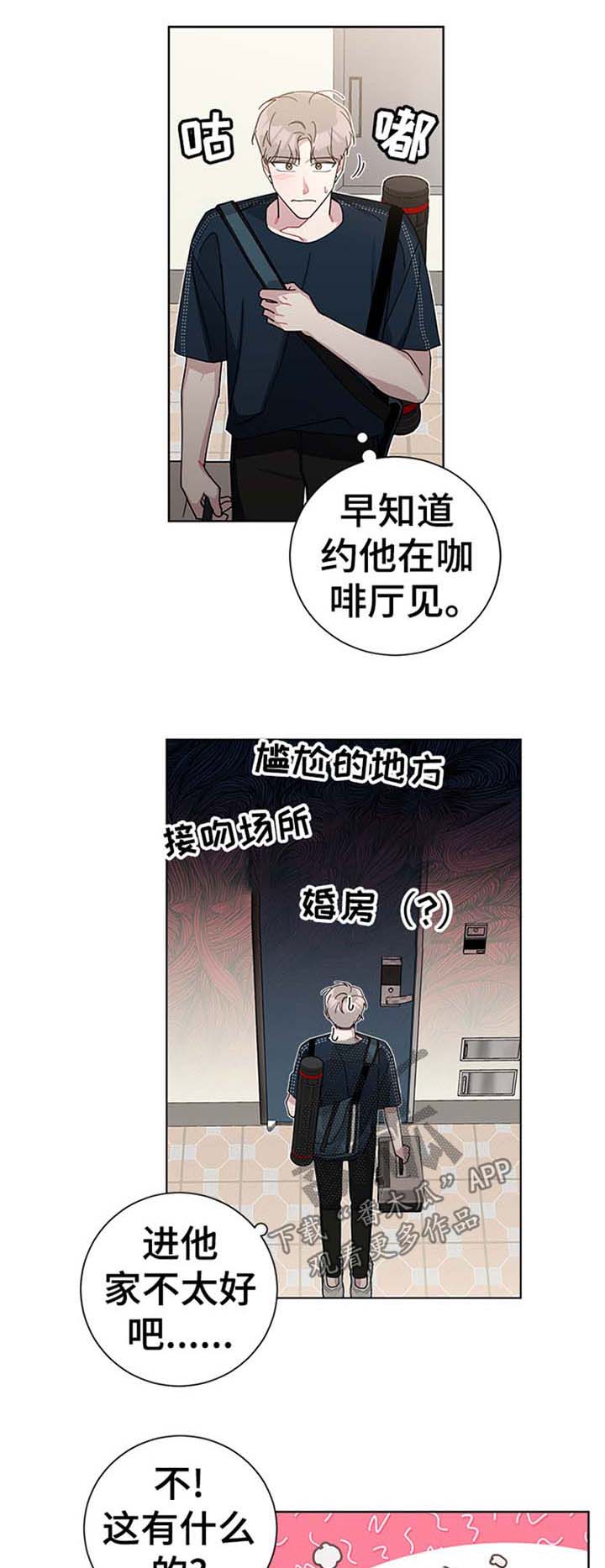 《暗生情愫》漫画最新章节第68章：一起住吧免费下拉式在线观看章节第【8】张图片