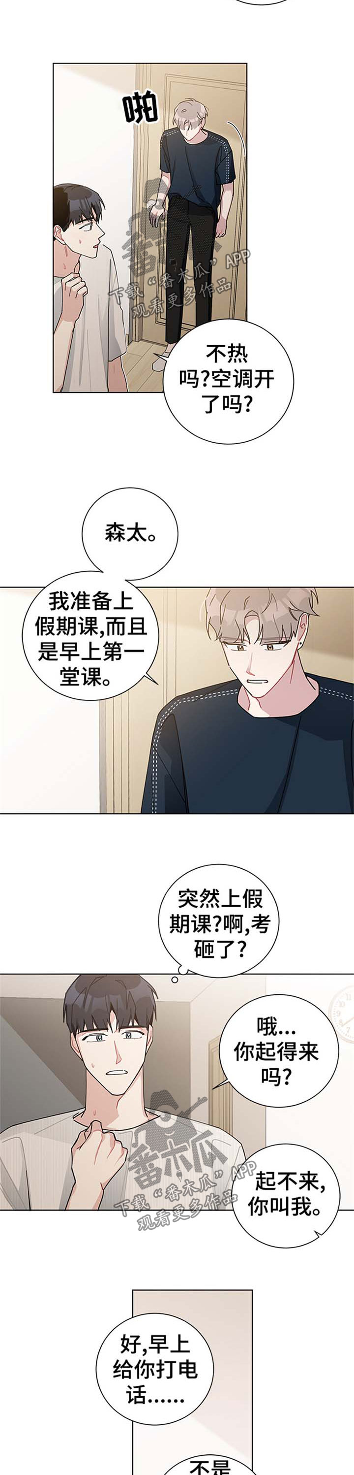 《暗生情愫》漫画最新章节第68章：一起住吧免费下拉式在线观看章节第【4】张图片