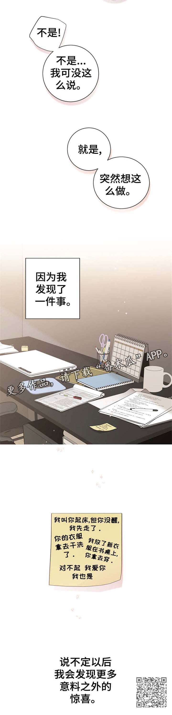 《暗生情愫》漫画最新章节第68章：一起住吧免费下拉式在线观看章节第【1】张图片