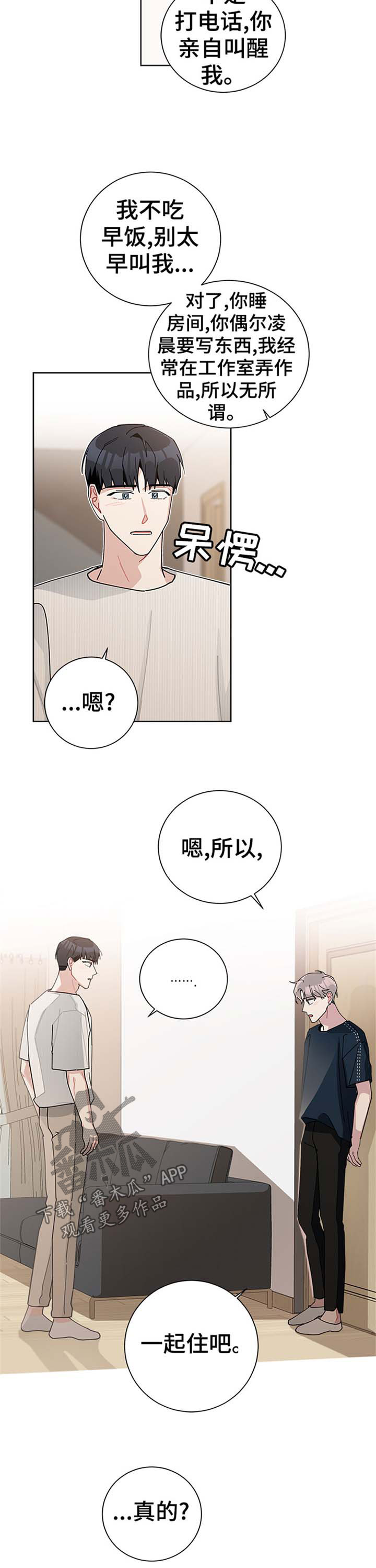 《暗生情愫》漫画最新章节第68章：一起住吧免费下拉式在线观看章节第【3】张图片