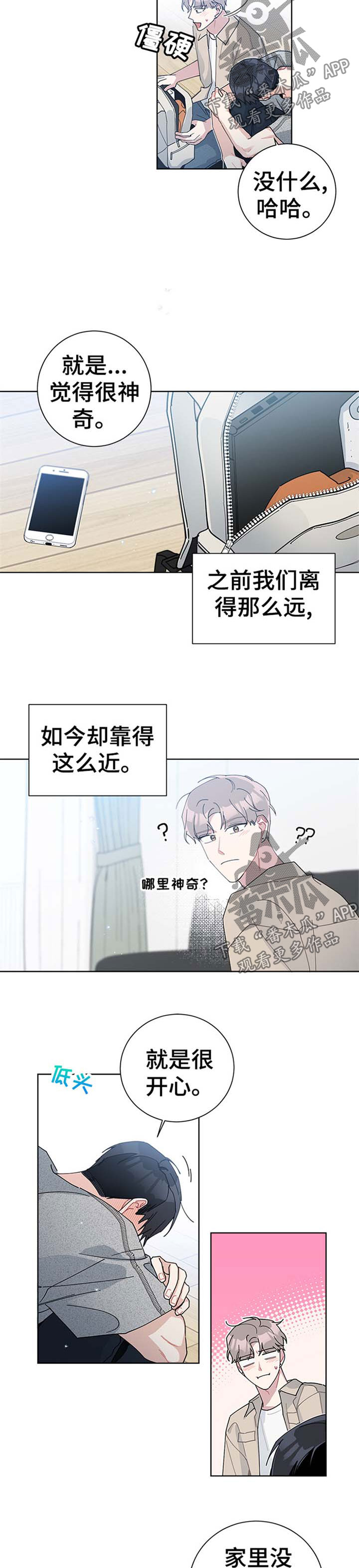 《暗生情愫》漫画最新章节第69章：尴尬免费下拉式在线观看章节第【3】张图片