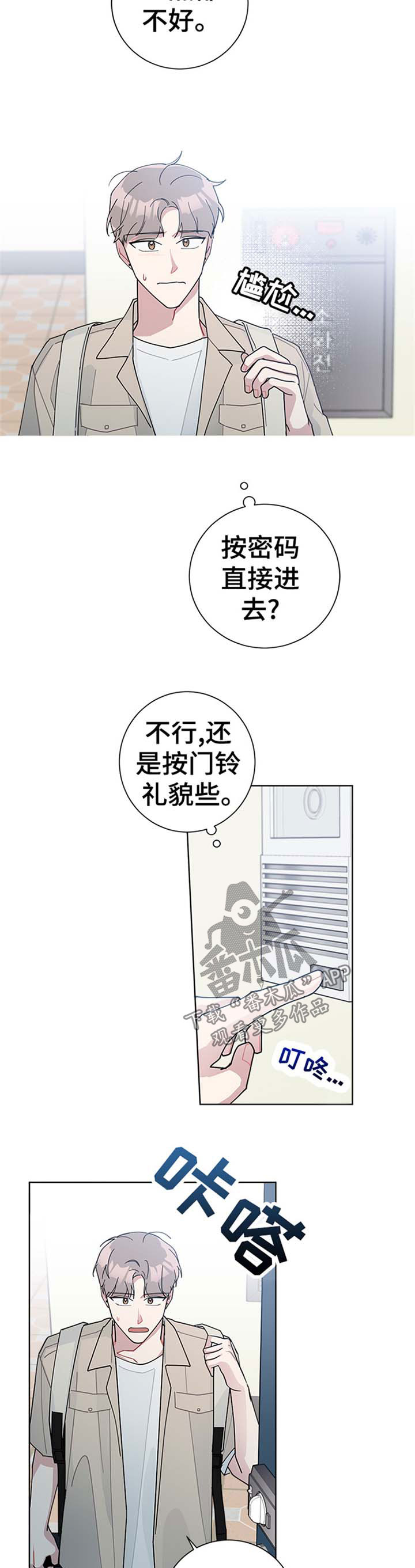 《暗生情愫》漫画最新章节第69章：尴尬免费下拉式在线观看章节第【7】张图片