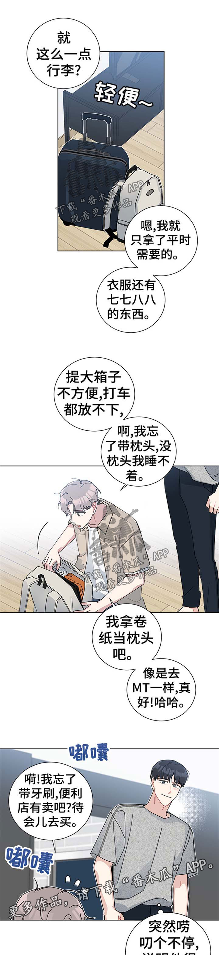 《暗生情愫》漫画最新章节第69章：尴尬免费下拉式在线观看章节第【5】张图片