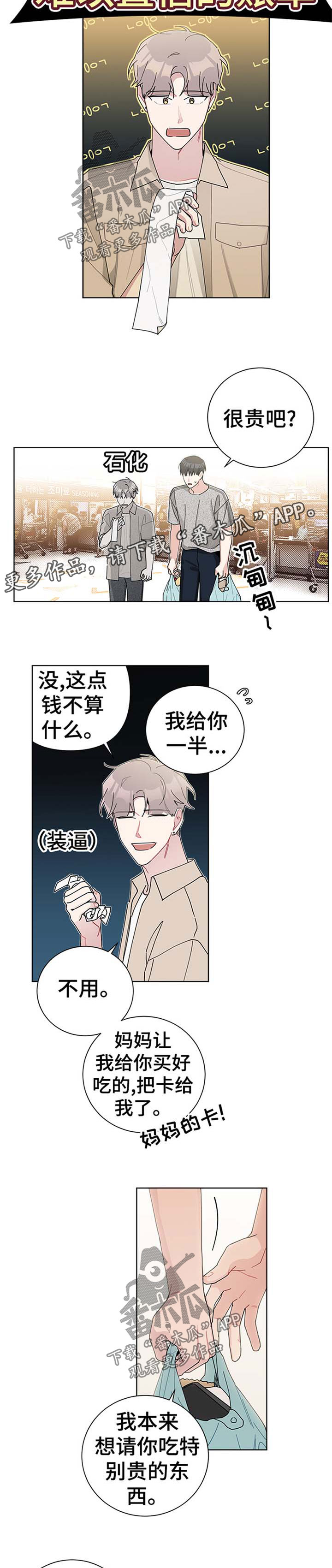 《暗生情愫》漫画最新章节第71章：一起买菜免费下拉式在线观看章节第【2】张图片