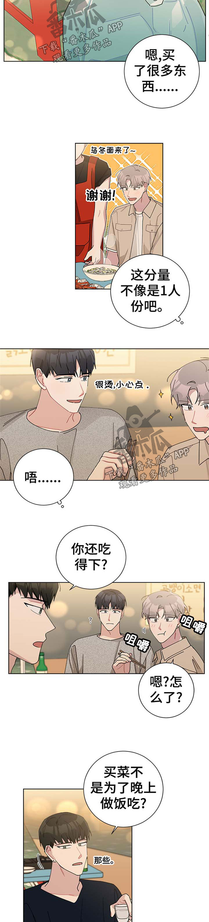 《暗生情愫》漫画最新章节第72章：我很生气免费下拉式在线观看章节第【4】张图片