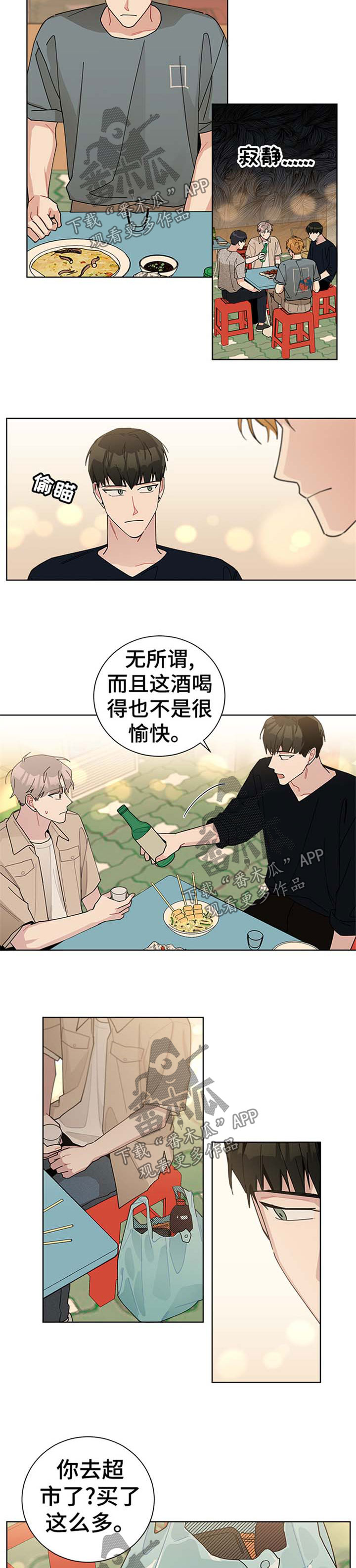 《暗生情愫》漫画最新章节第72章：我很生气免费下拉式在线观看章节第【5】张图片