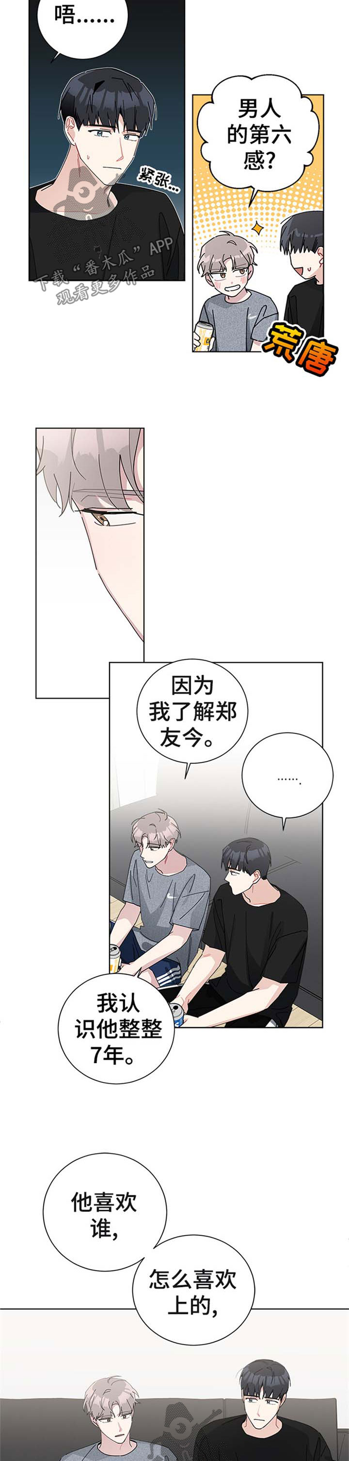 《暗生情愫》漫画最新章节第73章：结束的暗恋免费下拉式在线观看章节第【3】张图片