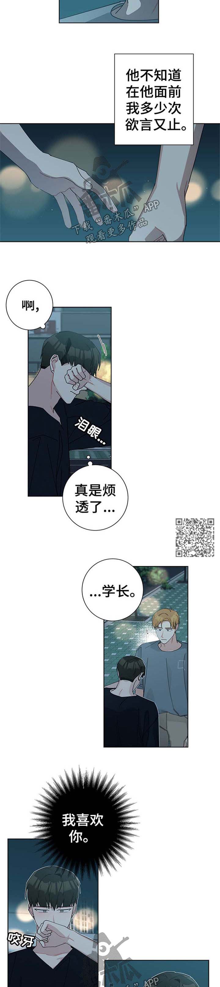 《暗生情愫》漫画最新章节第73章：结束的暗恋免费下拉式在线观看章节第【6】张图片