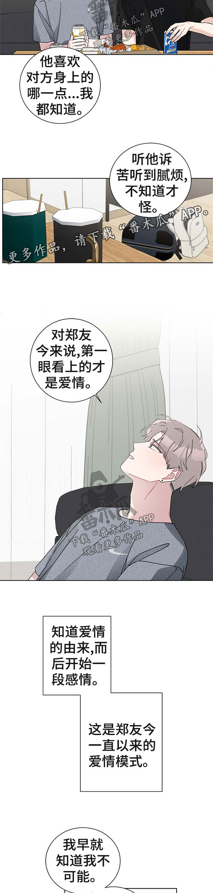 《暗生情愫》漫画最新章节第73章：结束的暗恋免费下拉式在线观看章节第【2】张图片