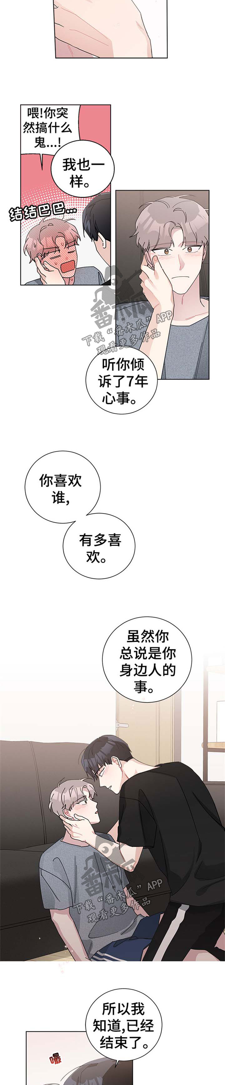 《暗生情愫》漫画最新章节第74章：自作主张免费下拉式在线观看章节第【6】张图片