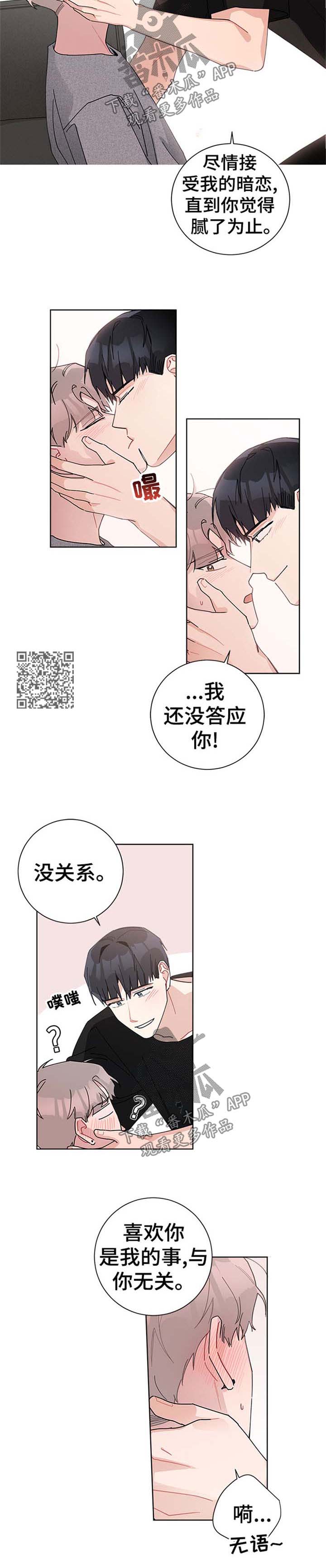 《暗生情愫》漫画最新章节第74章：自作主张免费下拉式在线观看章节第【4】张图片