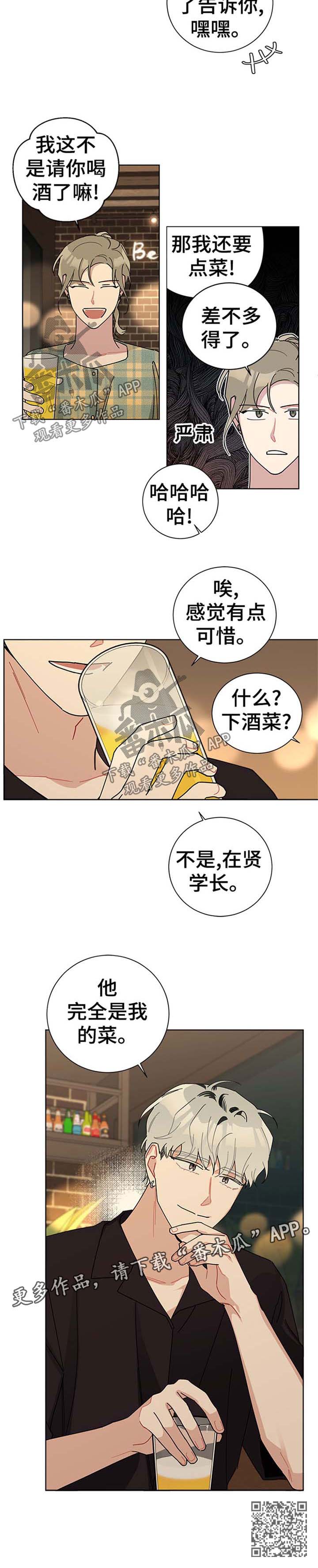 《暗生情愫》漫画最新章节第74章：自作主张免费下拉式在线观看章节第【1】张图片