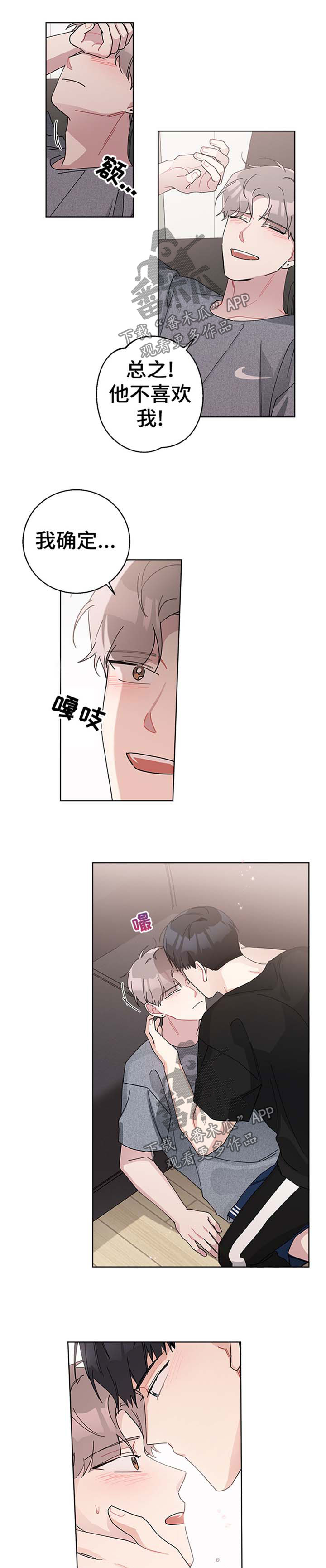 《暗生情愫》漫画最新章节第74章：自作主张免费下拉式在线观看章节第【7】张图片