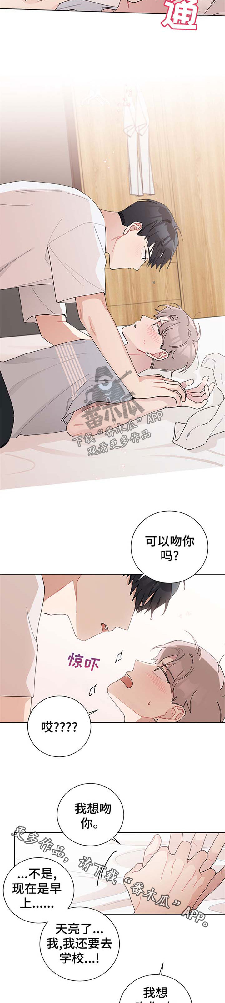 《暗生情愫》漫画最新章节第75章：允许免费下拉式在线观看章节第【4】张图片