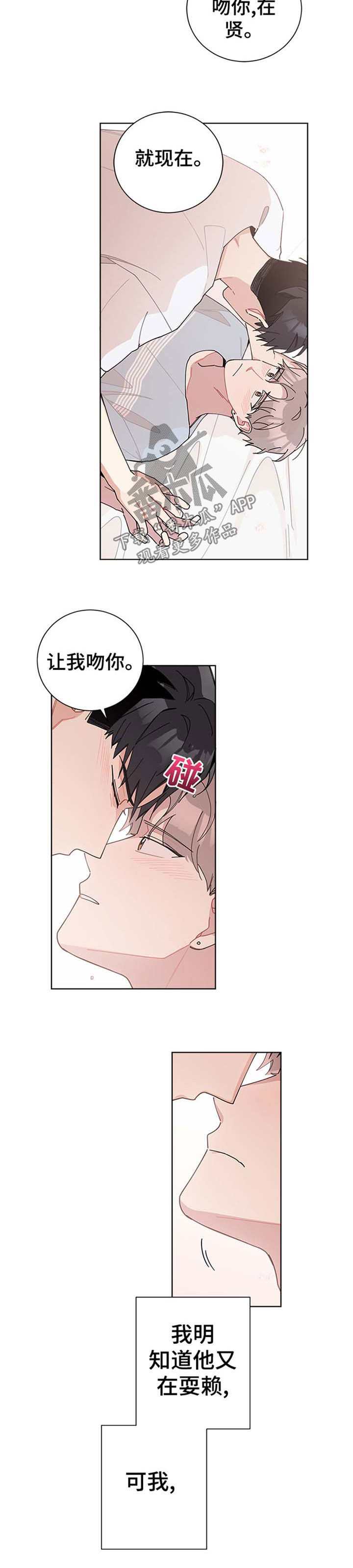 《暗生情愫》漫画最新章节第75章：允许免费下拉式在线观看章节第【3】张图片