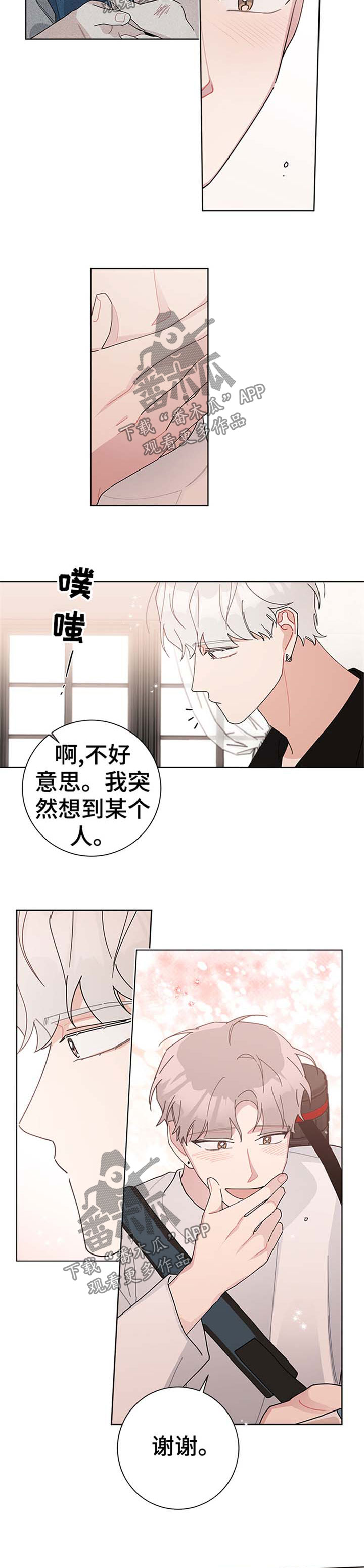 《暗生情愫》漫画最新章节第78章：绿帽子免费下拉式在线观看章节第【2】张图片