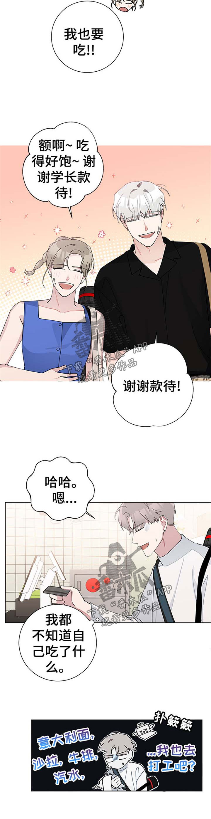 《暗生情愫》漫画最新章节第78章：绿帽子免费下拉式在线观看章节第【5】张图片