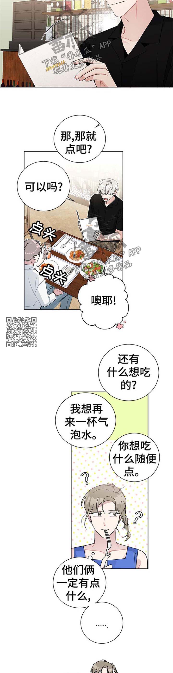 《暗生情愫》漫画最新章节第78章：绿帽子免费下拉式在线观看章节第【6】张图片