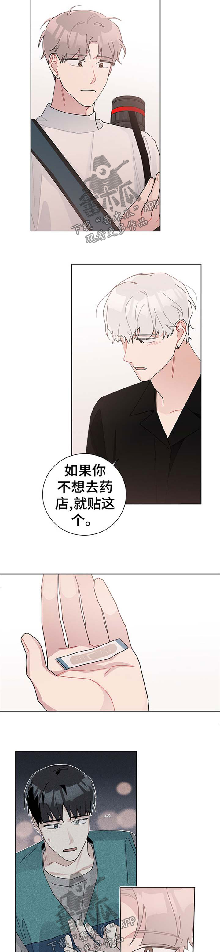 《暗生情愫》漫画最新章节第78章：绿帽子免费下拉式在线观看章节第【3】张图片