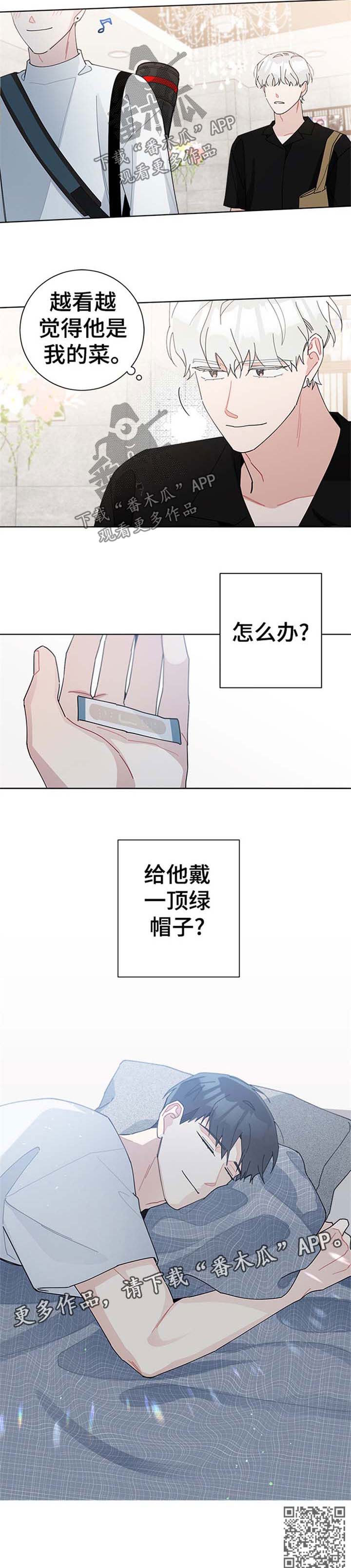 《暗生情愫》漫画最新章节第78章：绿帽子免费下拉式在线观看章节第【1】张图片