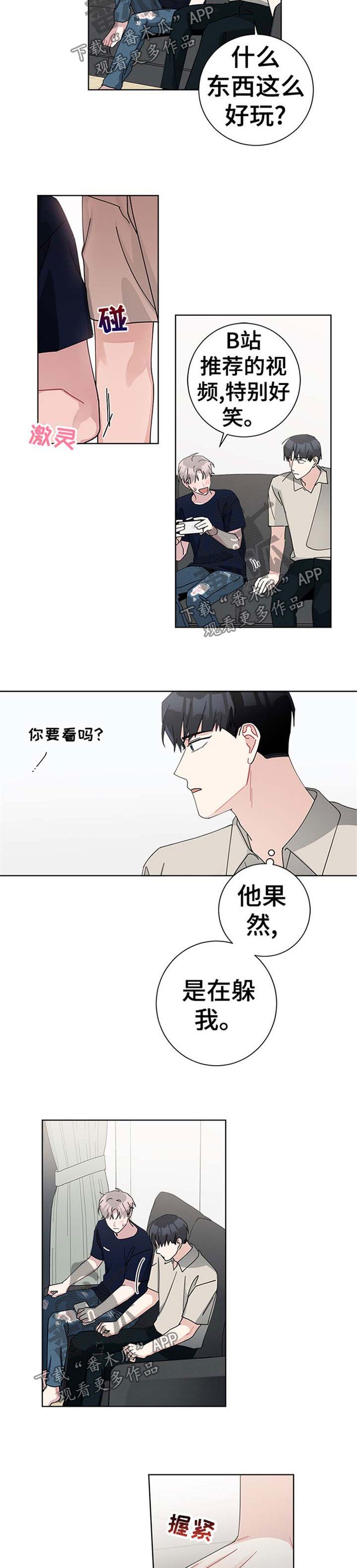 《暗生情愫》漫画最新章节第79章：躲人免费下拉式在线观看章节第【2】张图片