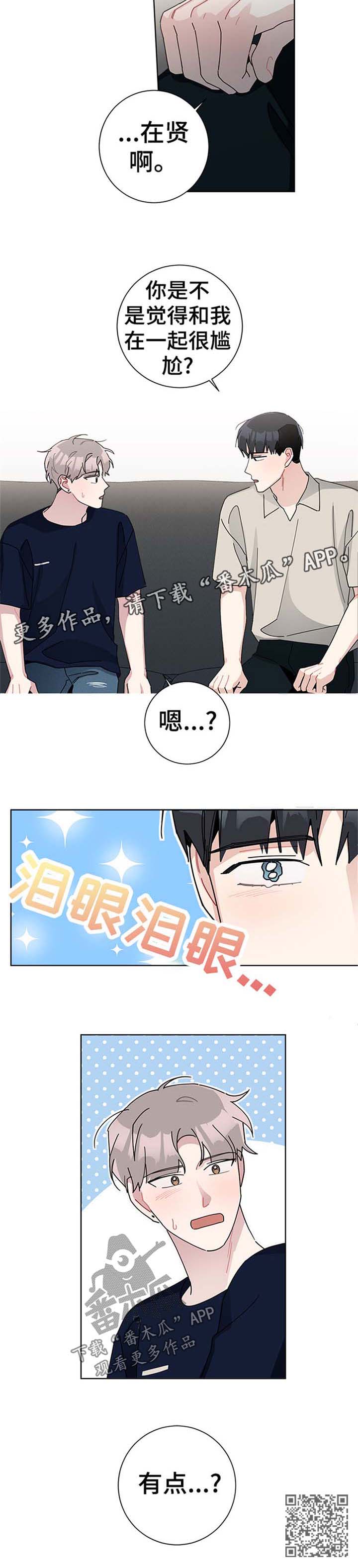 《暗生情愫》漫画最新章节第79章：躲人免费下拉式在线观看章节第【1】张图片