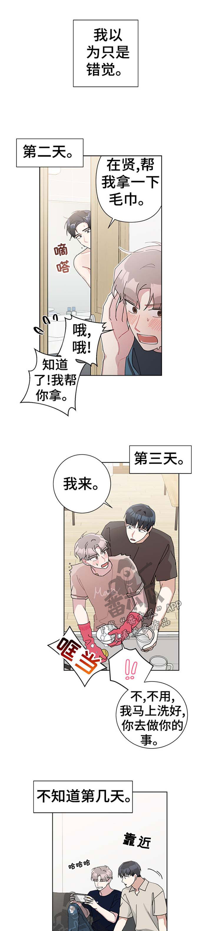 《暗生情愫》漫画最新章节第79章：躲人免费下拉式在线观看章节第【3】张图片