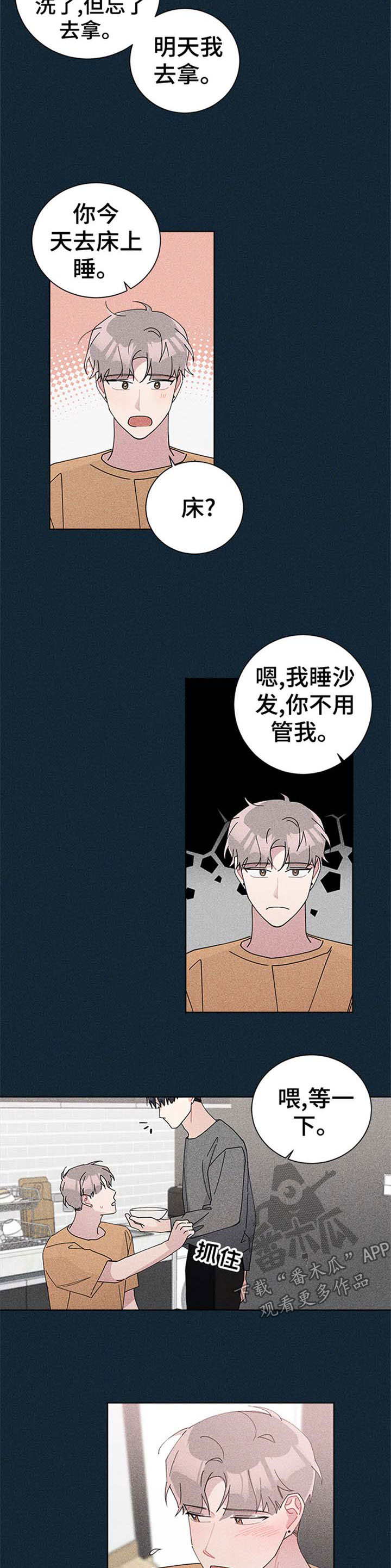 《暗生情愫》漫画最新章节第82章：要不要一起玩免费下拉式在线观看章节第【4】张图片