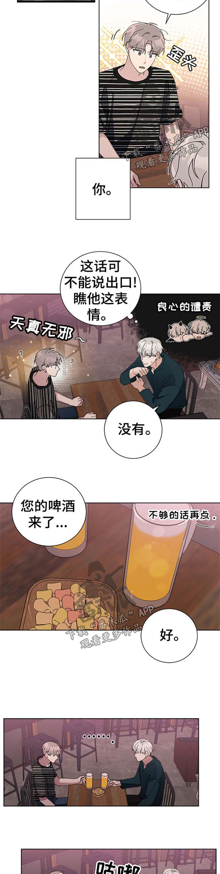 《暗生情愫》漫画最新章节第83章：谢礼免费下拉式在线观看章节第【4】张图片