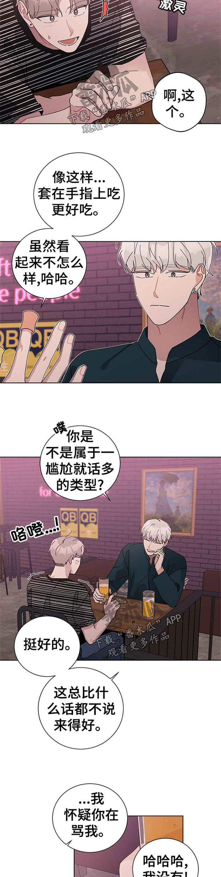 《暗生情愫》漫画最新章节第83章：谢礼免费下拉式在线观看章节第【2】张图片