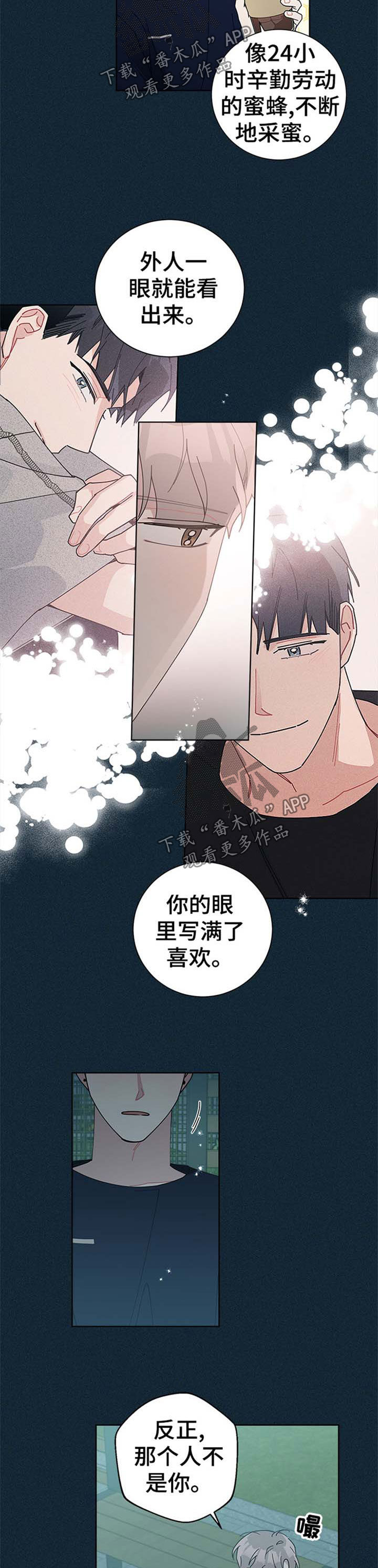 《暗生情愫》漫画最新章节第84章：他喜欢你免费下拉式在线观看章节第【2】张图片